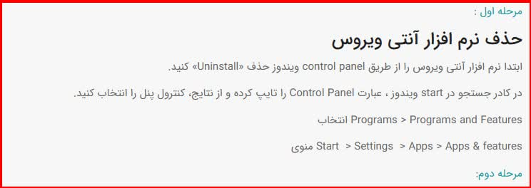 حذف برنامه ESET از Control Panel